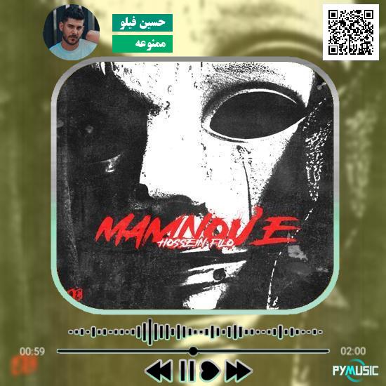 دانلود آهنگ ممنوعه حسین فیلو